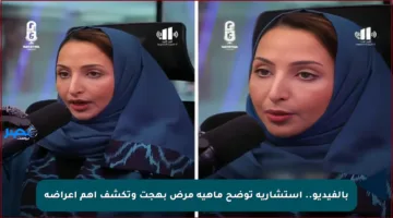 بالفيديو.. استشارية توضح ماهية مرض بهجت وتكشف أهم أعراضه